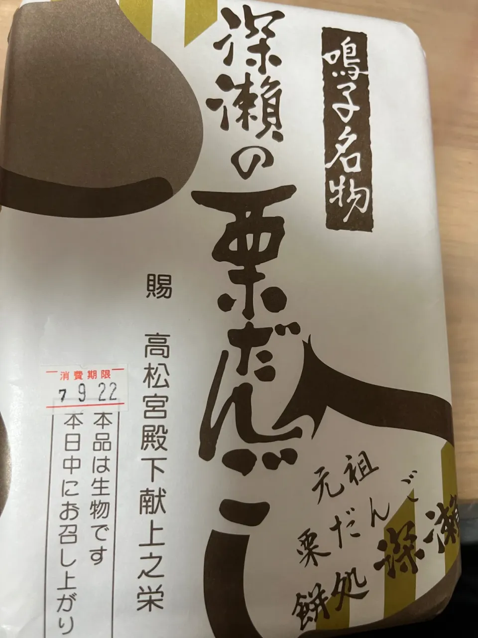 栗団子|もーやんさん