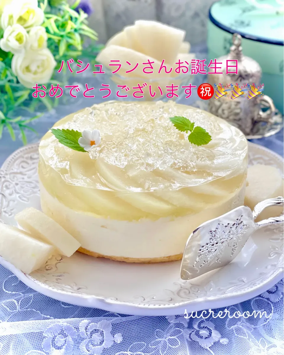バシュランさんお誕生日おめでとうございます㊗️🎉🎉🎉|sucreroomさん