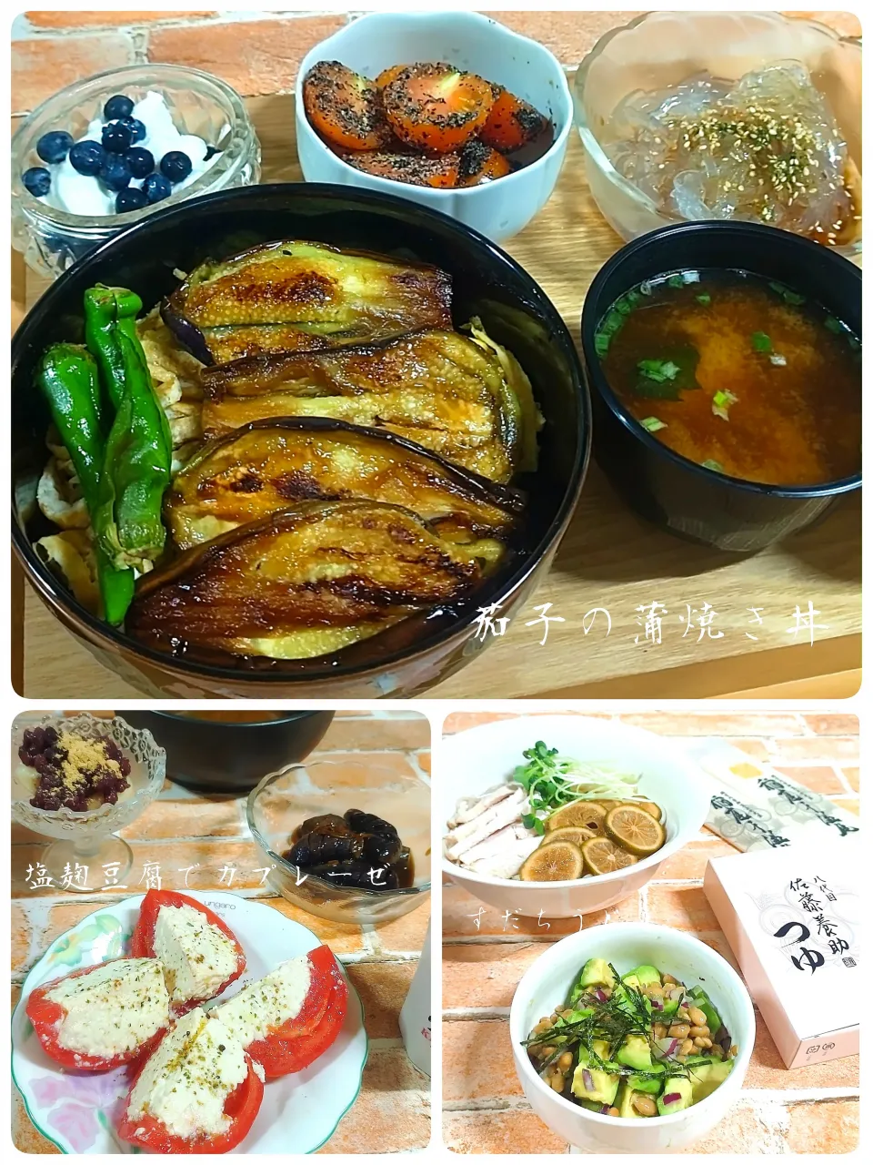 茄子の蒲焼き丼|みったんさん