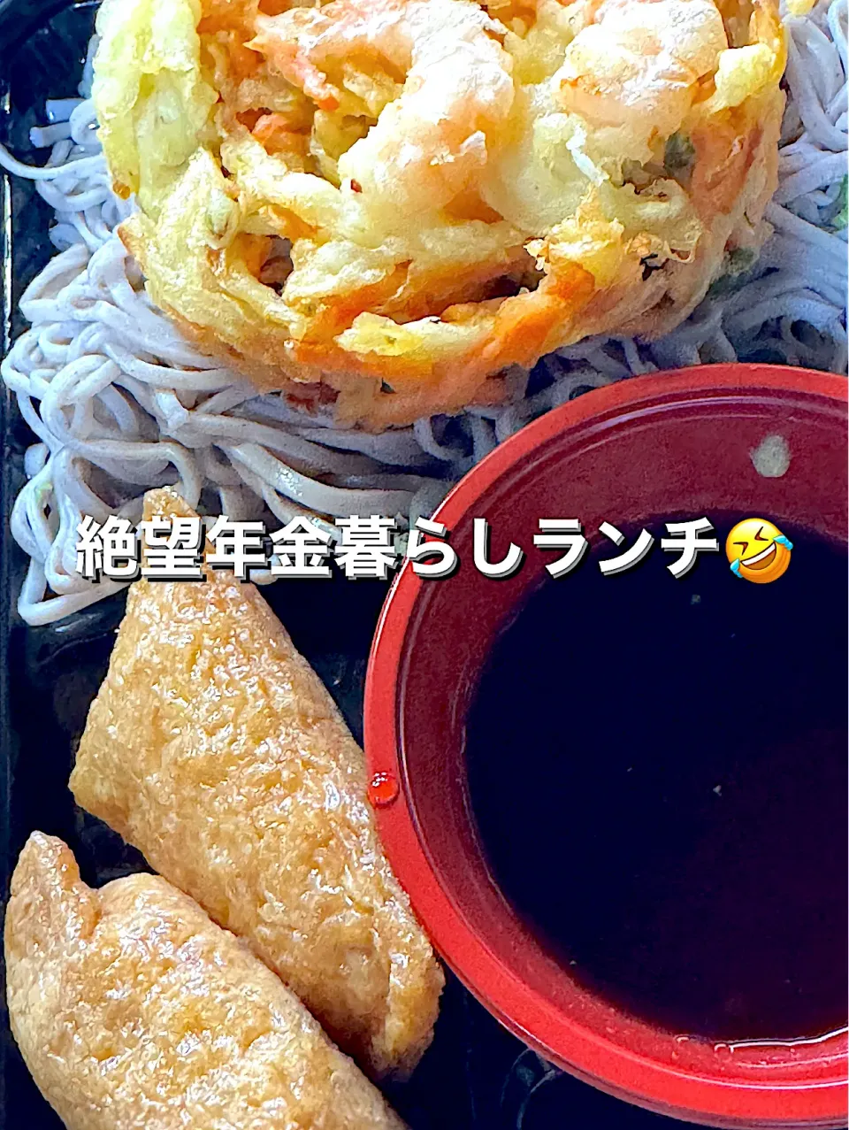 2025/09/29 天ぷら蕎麦ランチ🍙|🐧ペンギン2さん