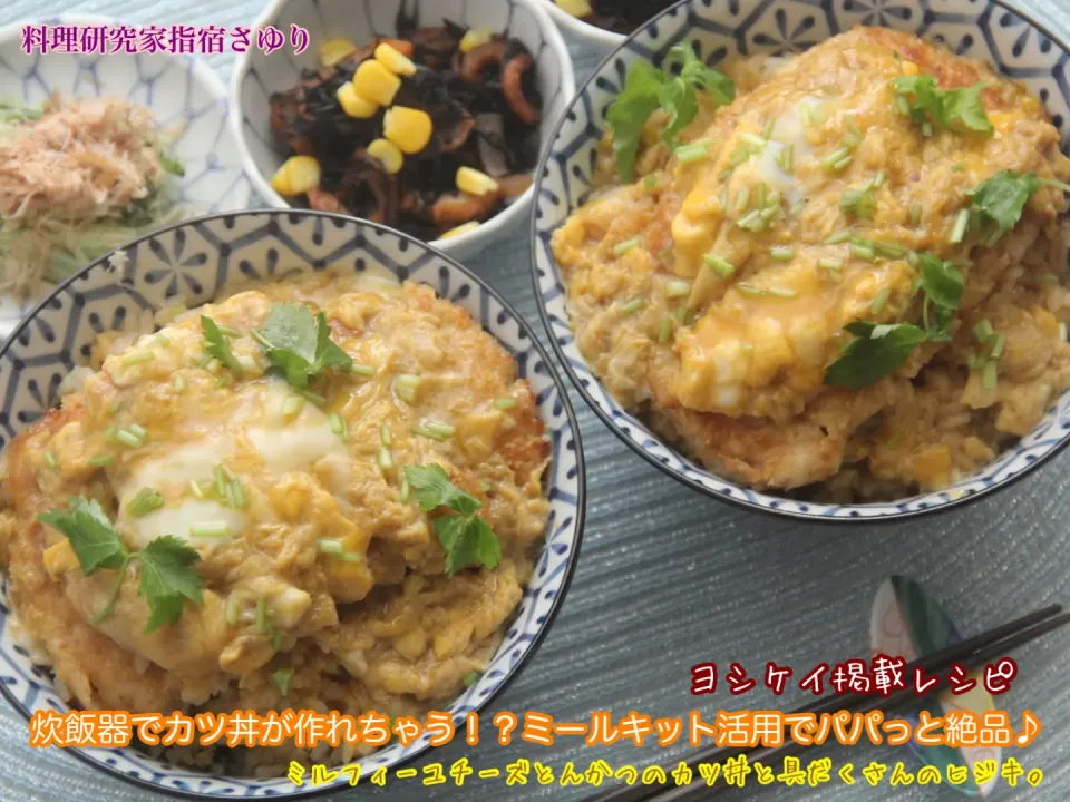 『炊飯器でカツ丼を作ろう！炊飯器でひじき煮も簡単に作れる！』【公式】料理研究家 指宿さゆり|【公式】料理研究家　指宿さゆり≫ｽﾀｼﾞｵ（ｽﾀｯﾌ運営）さん