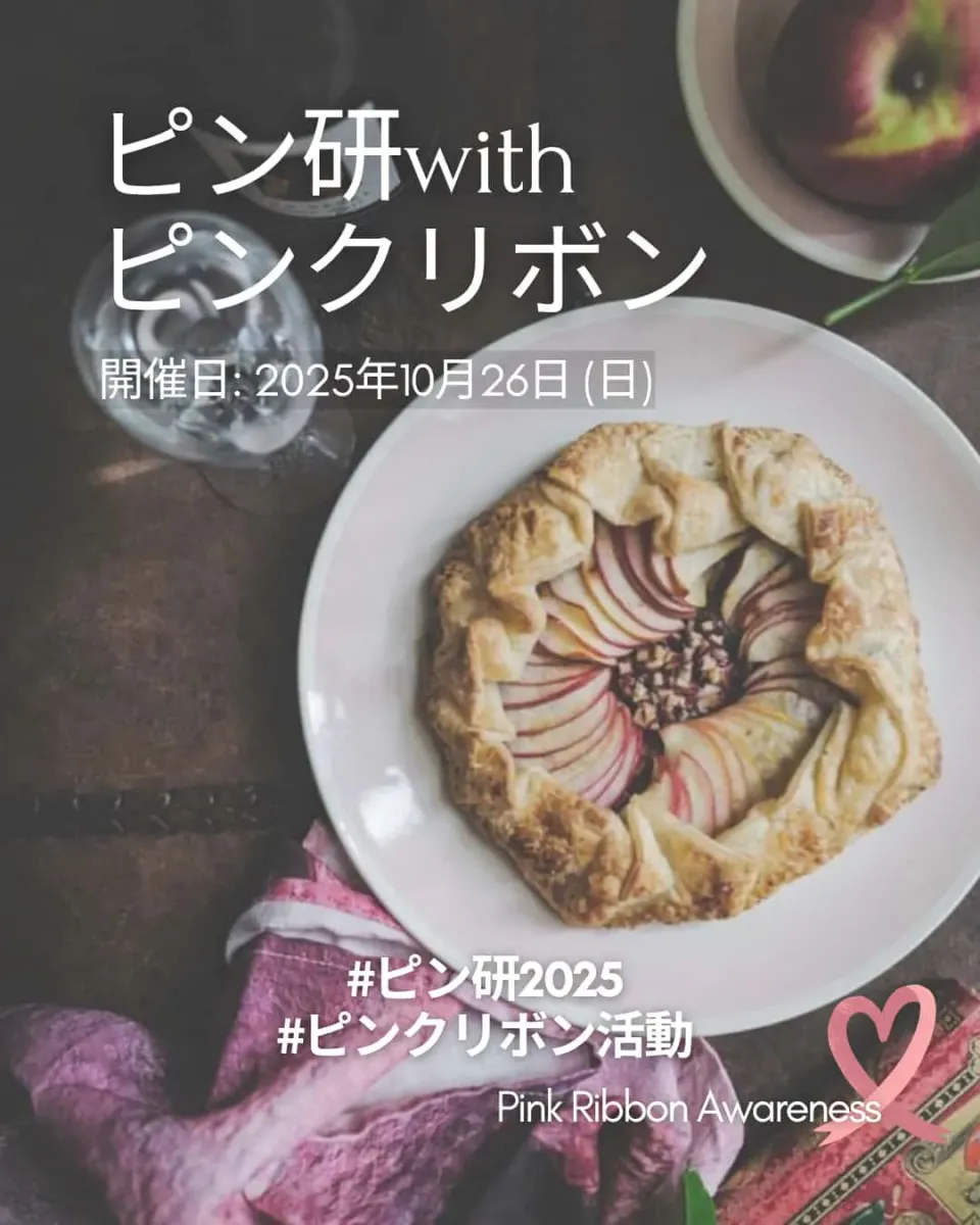 『ピン研withピンクリボン』|めんちゃんさん
