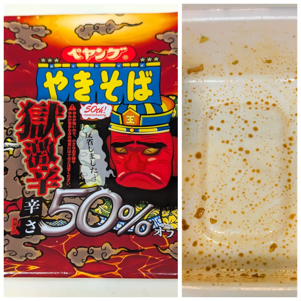 ペヤング獄激辛50%オフ|watarunさん