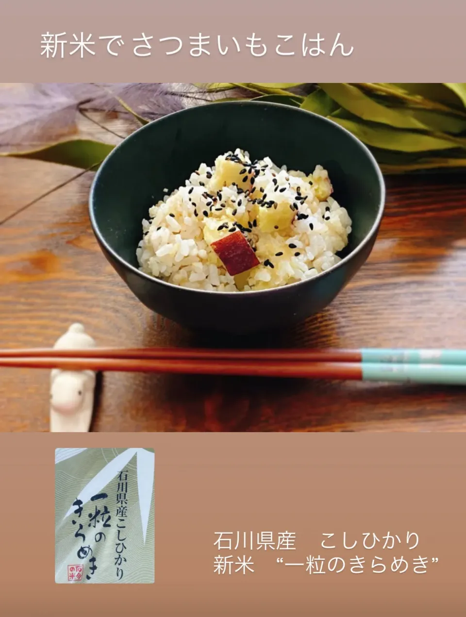 さつまいもご飯|Little Darlingさん