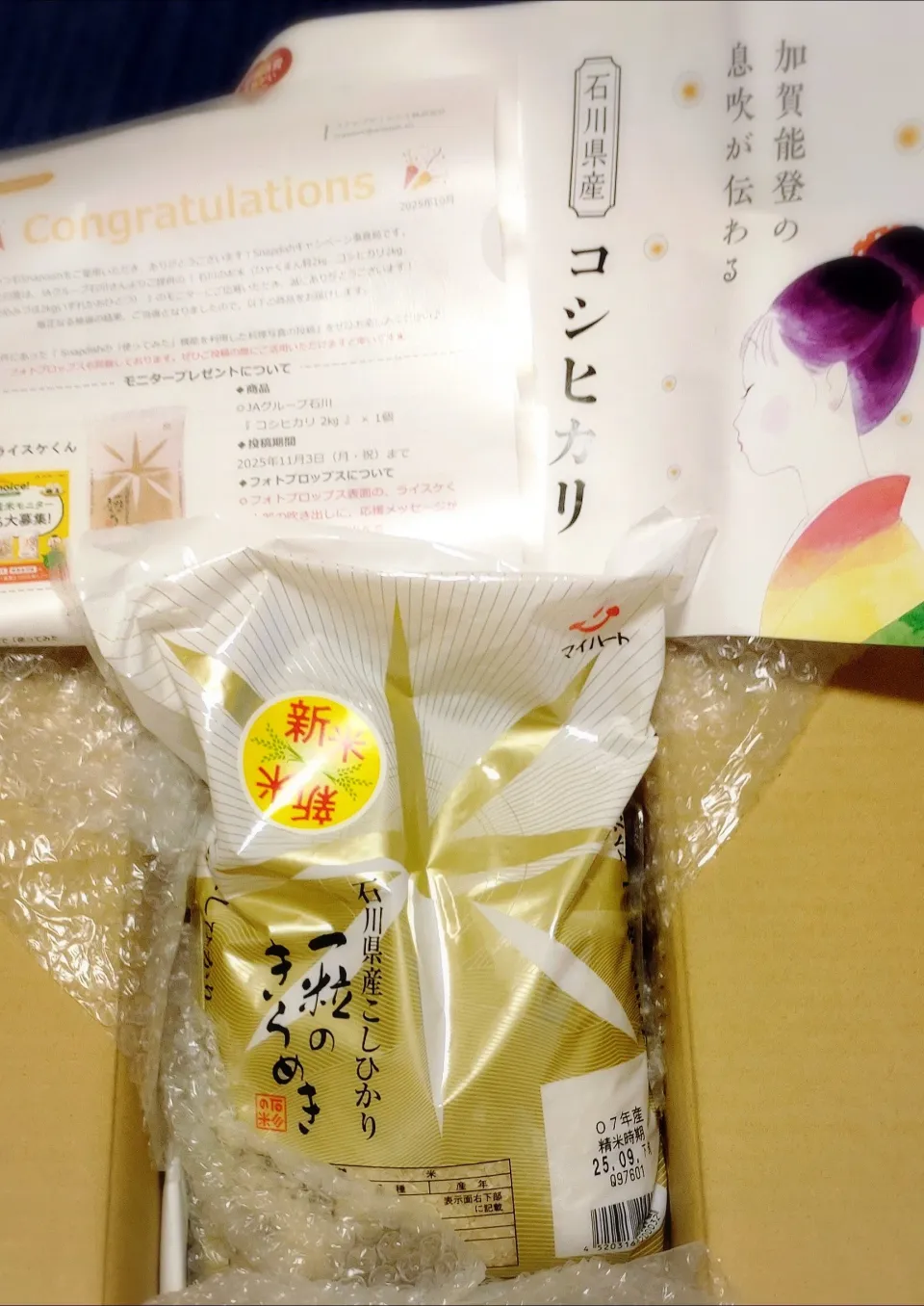 モニター当選♡石川県産コシヒカリ♡|GGGさん