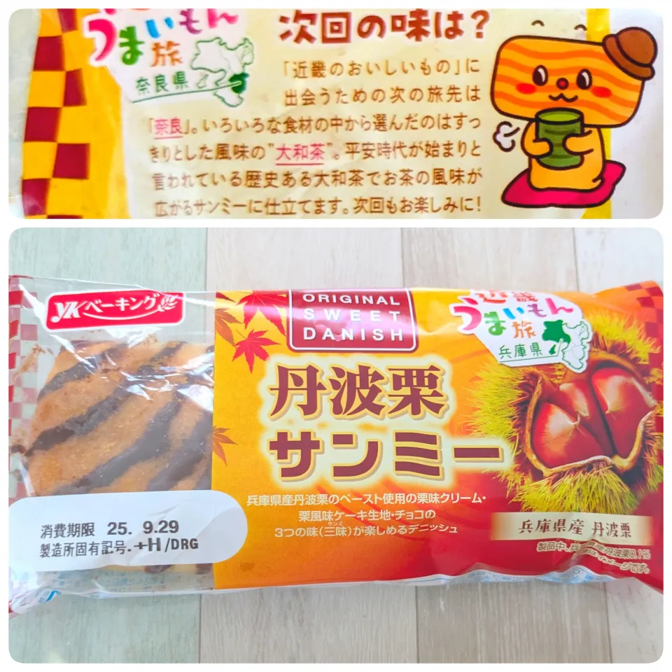 丹波栗サンミー|ひとみんΨ(*´∀｀)Ψさん