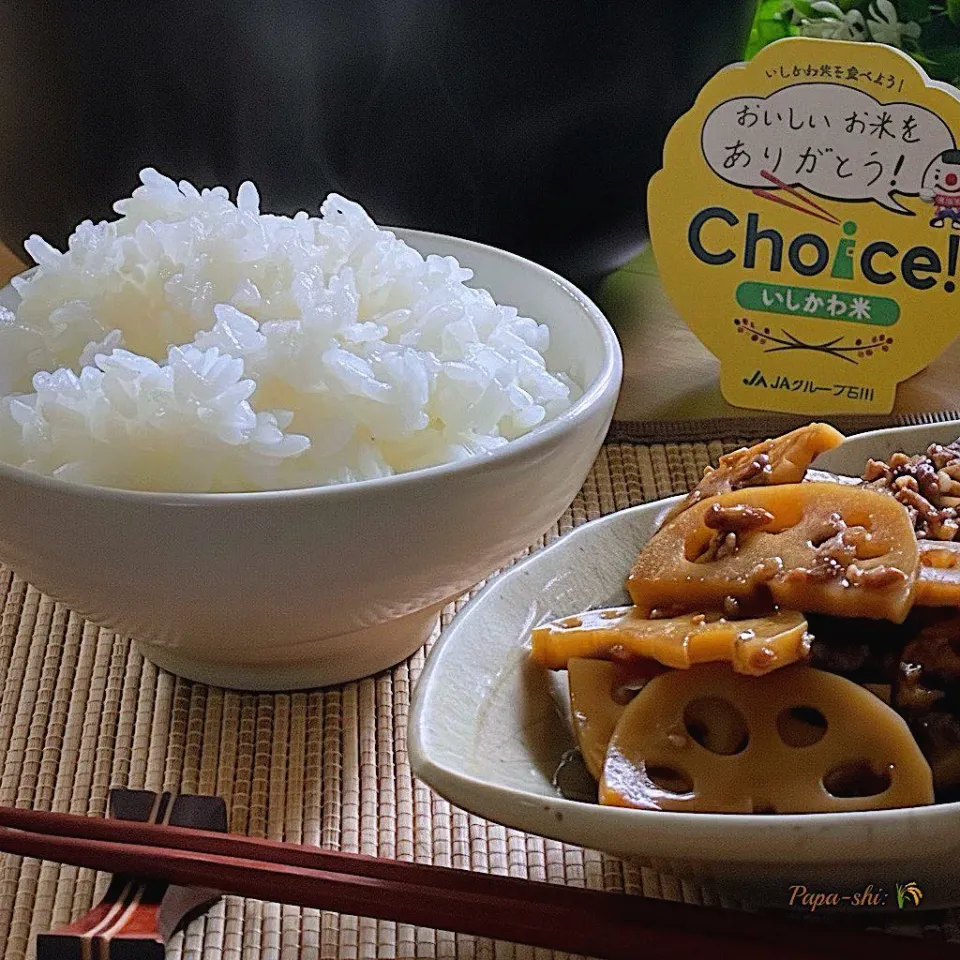 石川県産ひゃくまん穀🌾と加賀蓮根と牛挽肉の炒め煮|パパ氏さん