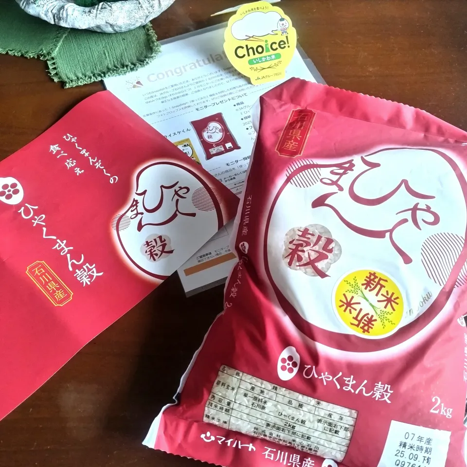 新米ひゃくまん穀|ぶりさんさん