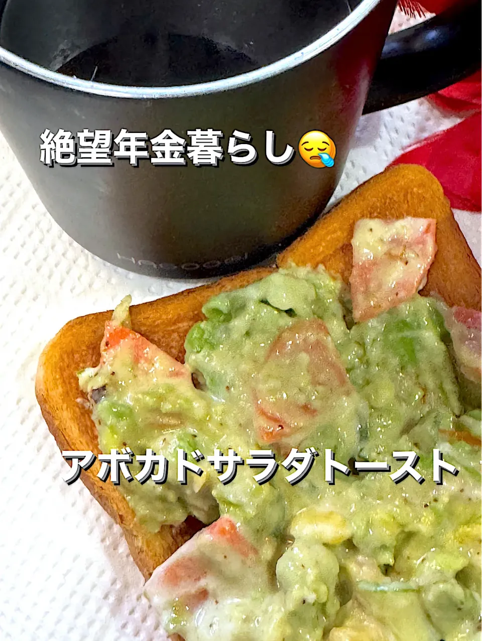 アボカドサラダトースト🥗|🐧ペンギン2さん