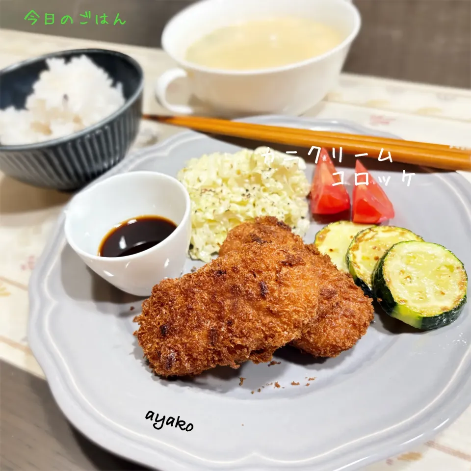 カニクリームコロッケ|亜矢子さん