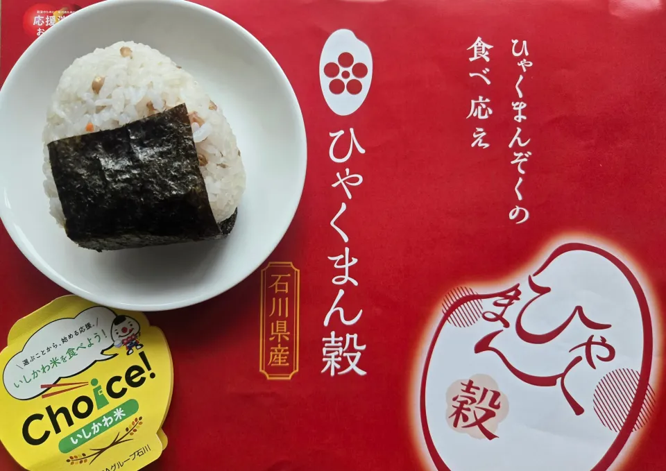 おにぎり🍙玄米ブレンドしてみました|しあるさん