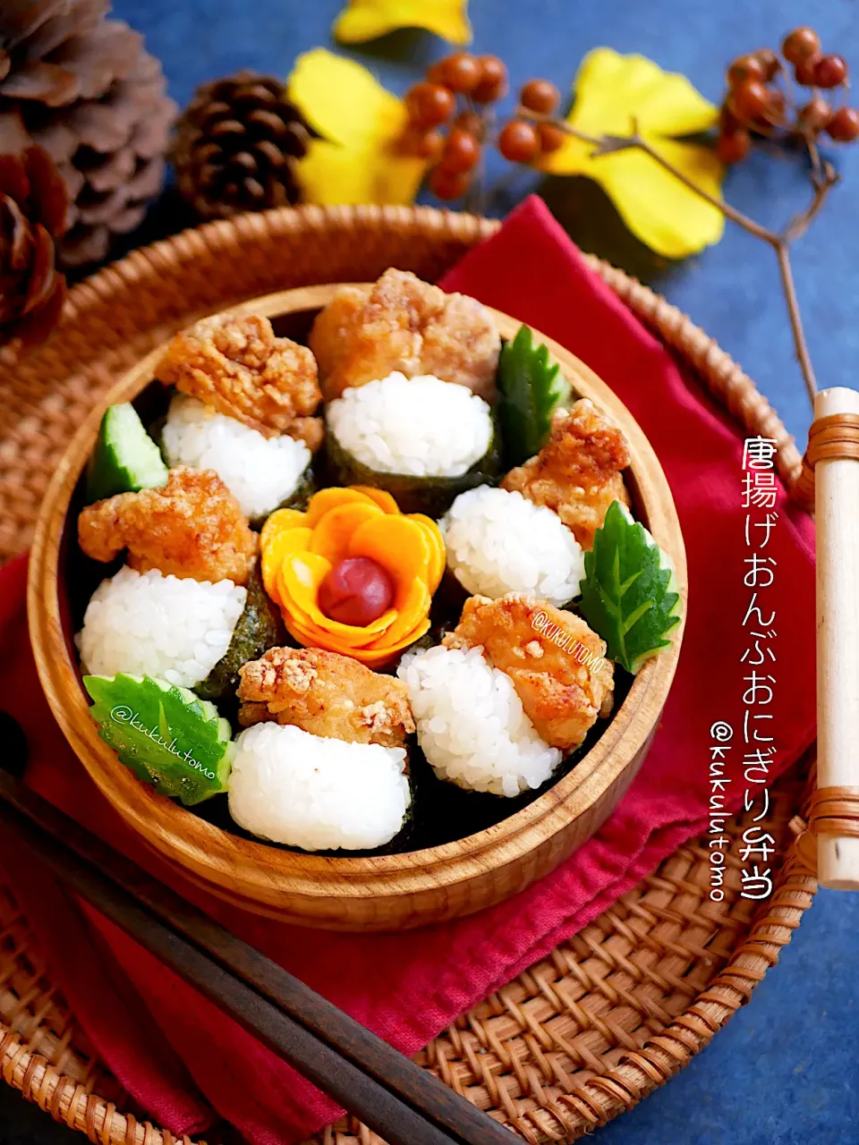 唐揚げおんぶおにぎり弁当|kukulutomo ❁𓎪 ⡱𓎩‎𐩢𐩺𓎪 ⡱さん