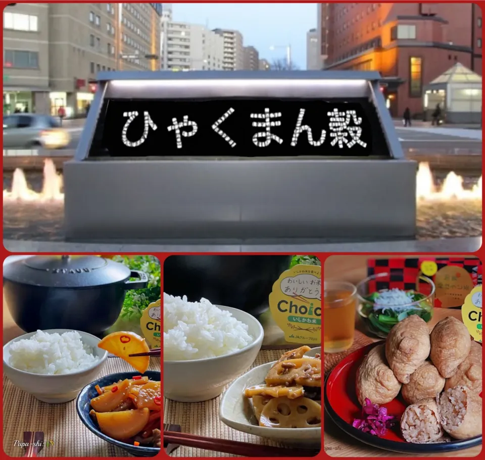 石川米ひゃくまん穀🌾|パパ氏さん