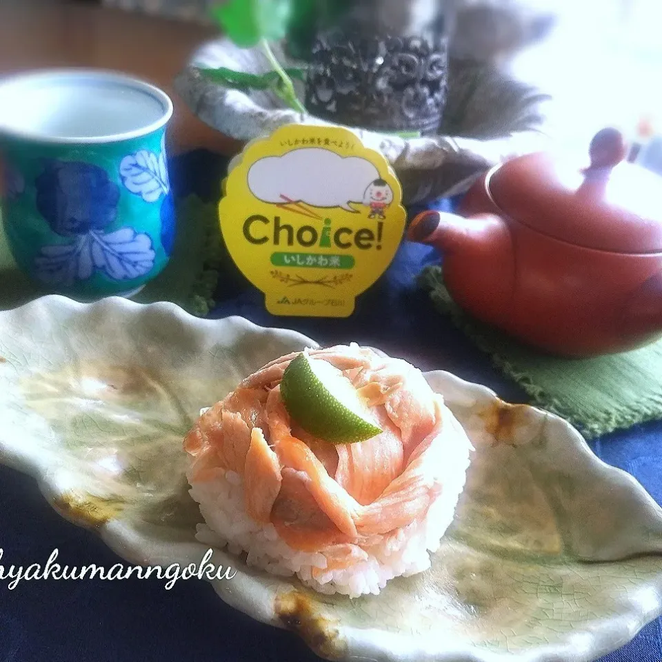 鮭ハラス乗っけ🍙|ぶりさんさん