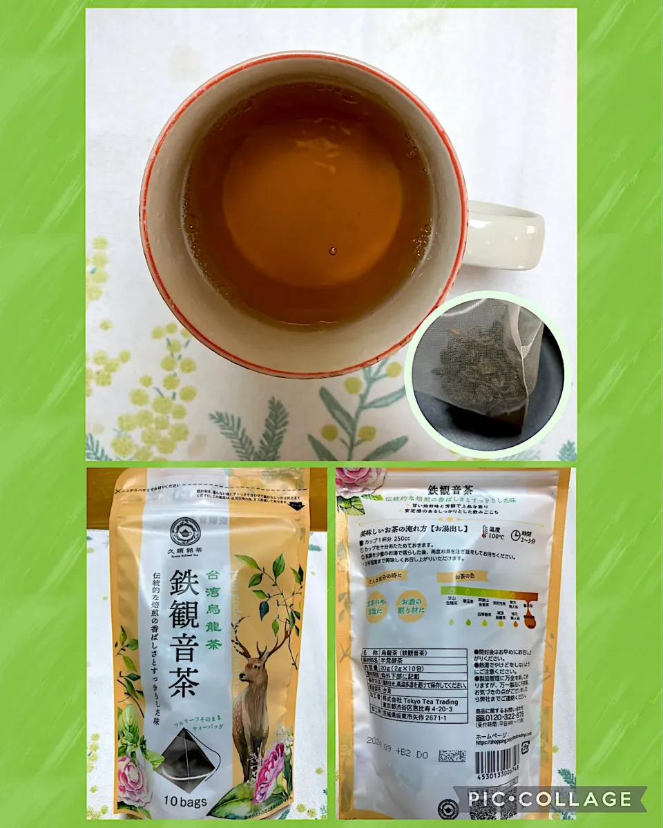 鉄観音茶|こいちさん