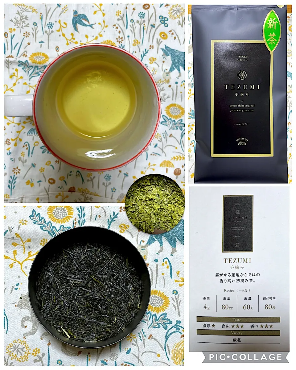 手摘み|こいちさん