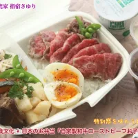 世界の食文化🇯🇵日本のお弁当『自家製和牛ローストビーフお子様弁当』【公式】料理研究家 指宿さゆり|【公式】料理研究家　指宿さゆり≫ｽﾀｼﾞｵ（ｽﾀｯﾌ運営）さん