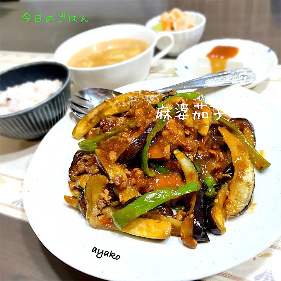 麻婆茄子|亜矢子さん