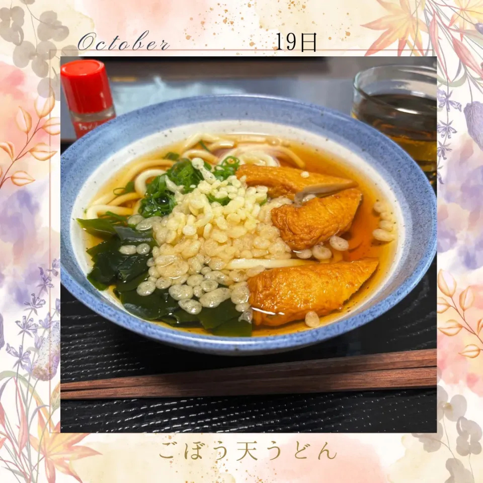 ごぼう天うどん|いのっちさん