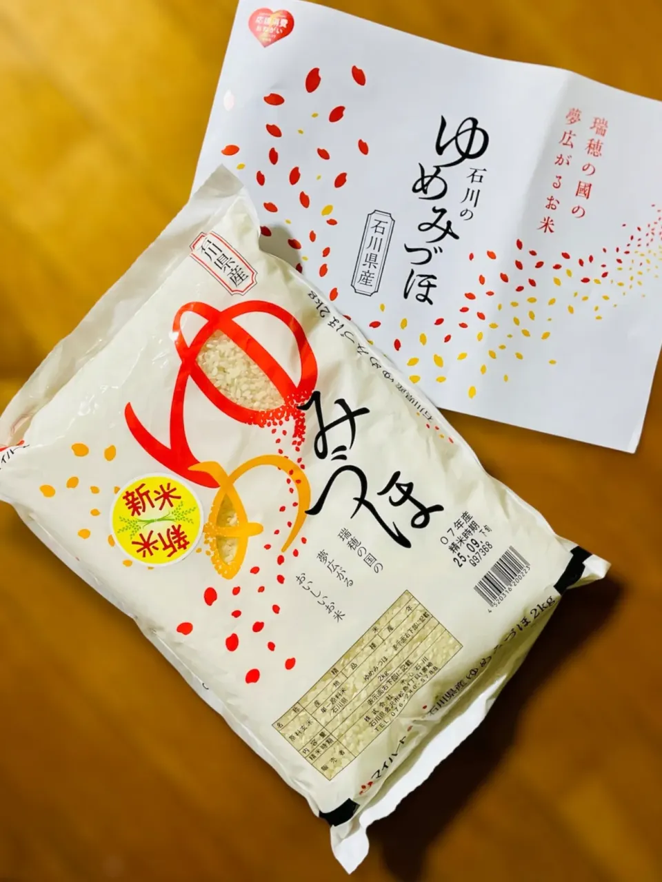 石川のお米🌾ゆめみずほ ありがとう|かずぴょんさん