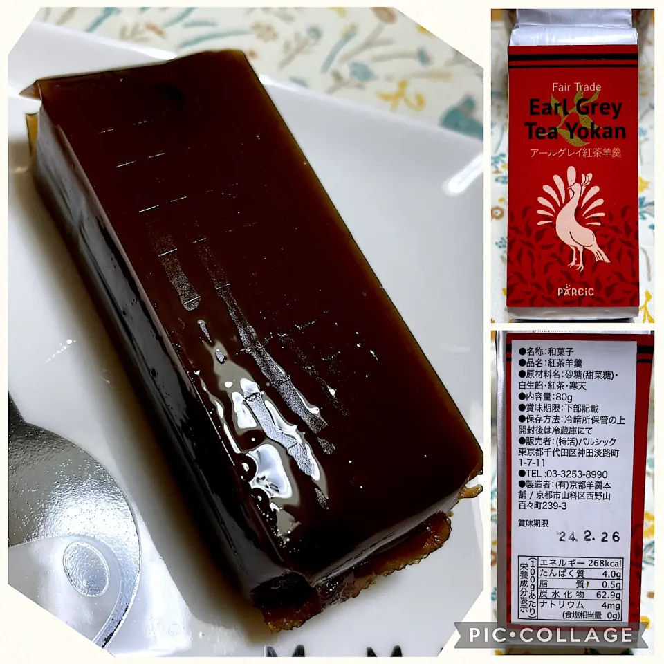 アールグレイ紅茶羊羹|こいちさん