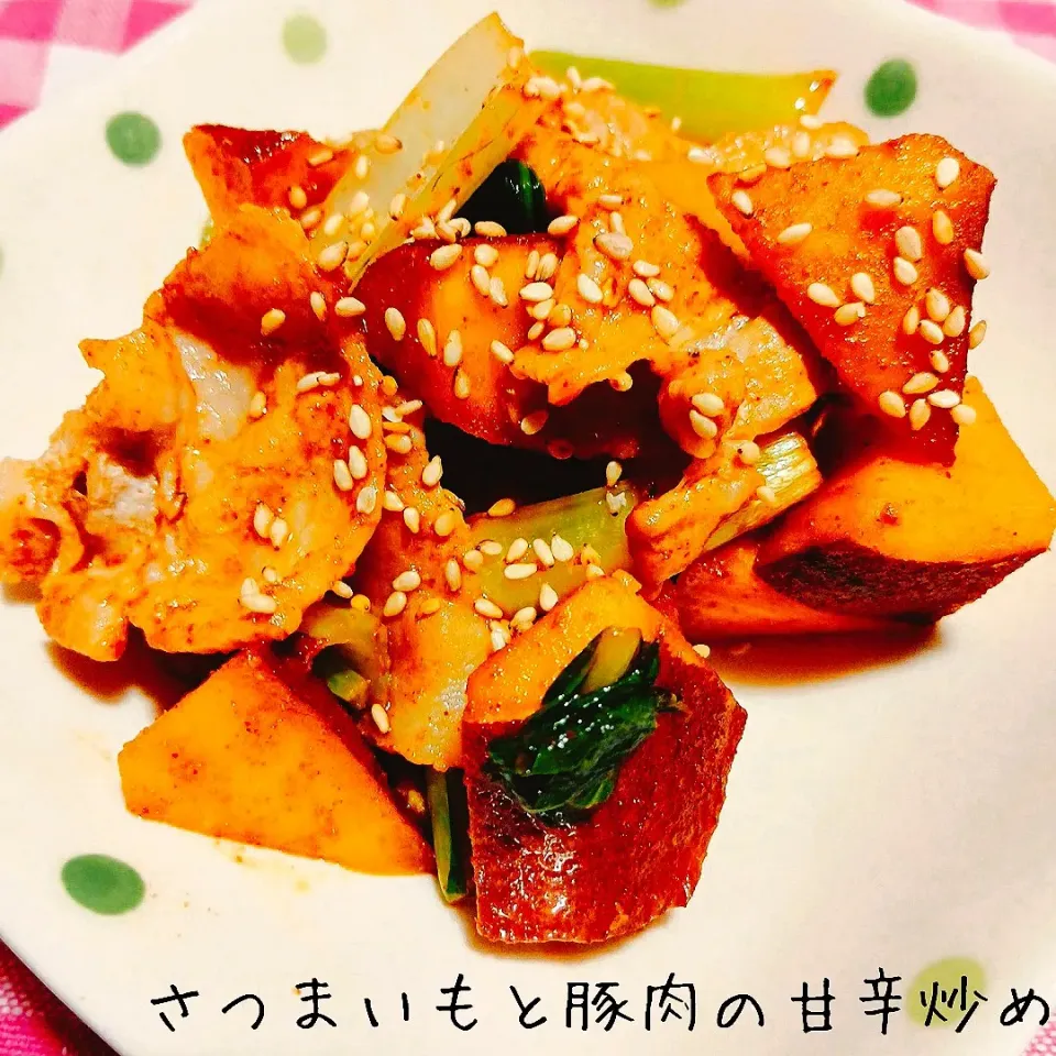 コチュジャンとの相性抜群♬さつまいもと豚肉の甘辛炒め|あんみっちゃんさん
