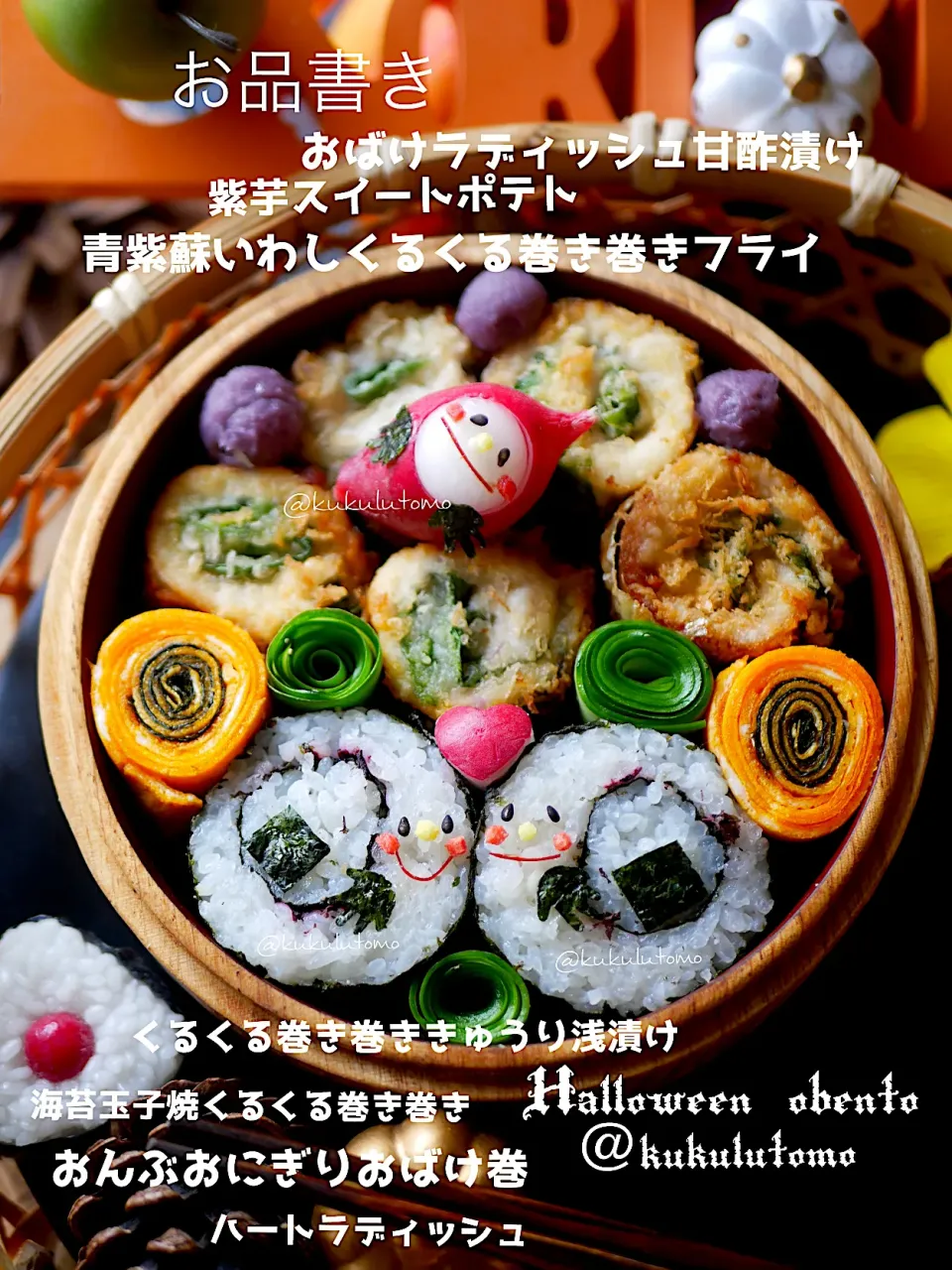 Halloweenおばけ巻🍙弁当|kukulutomo ❁𓎪 ⡱𓎩‎𐩢𐩺𓎪 ⡱さん