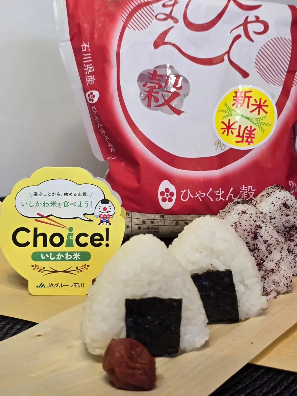 おにぎり(ひゃくまん穀)|オハナシマンさん