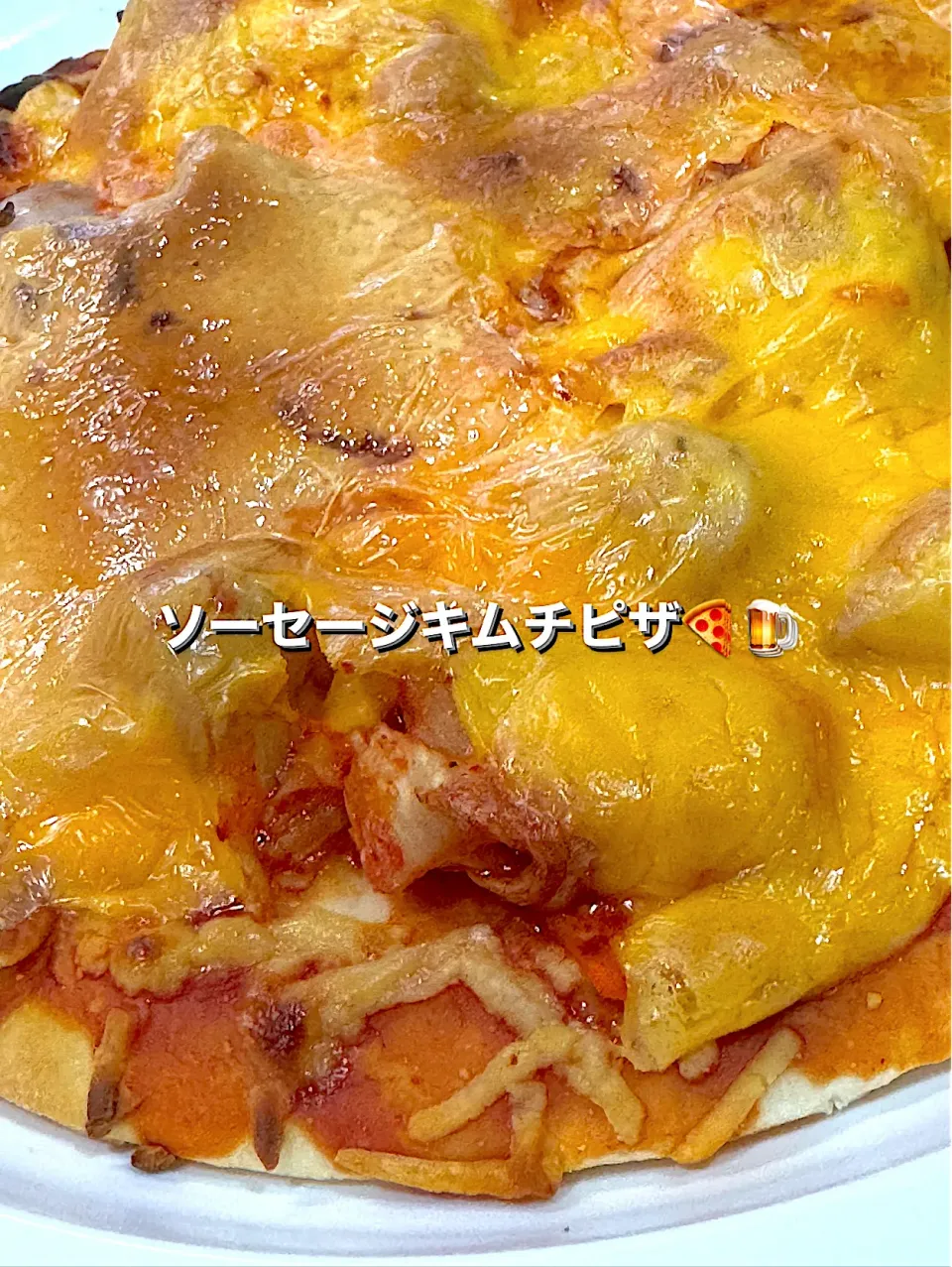 キムチウインナーピザ🍕|🐧ペンギン2さん