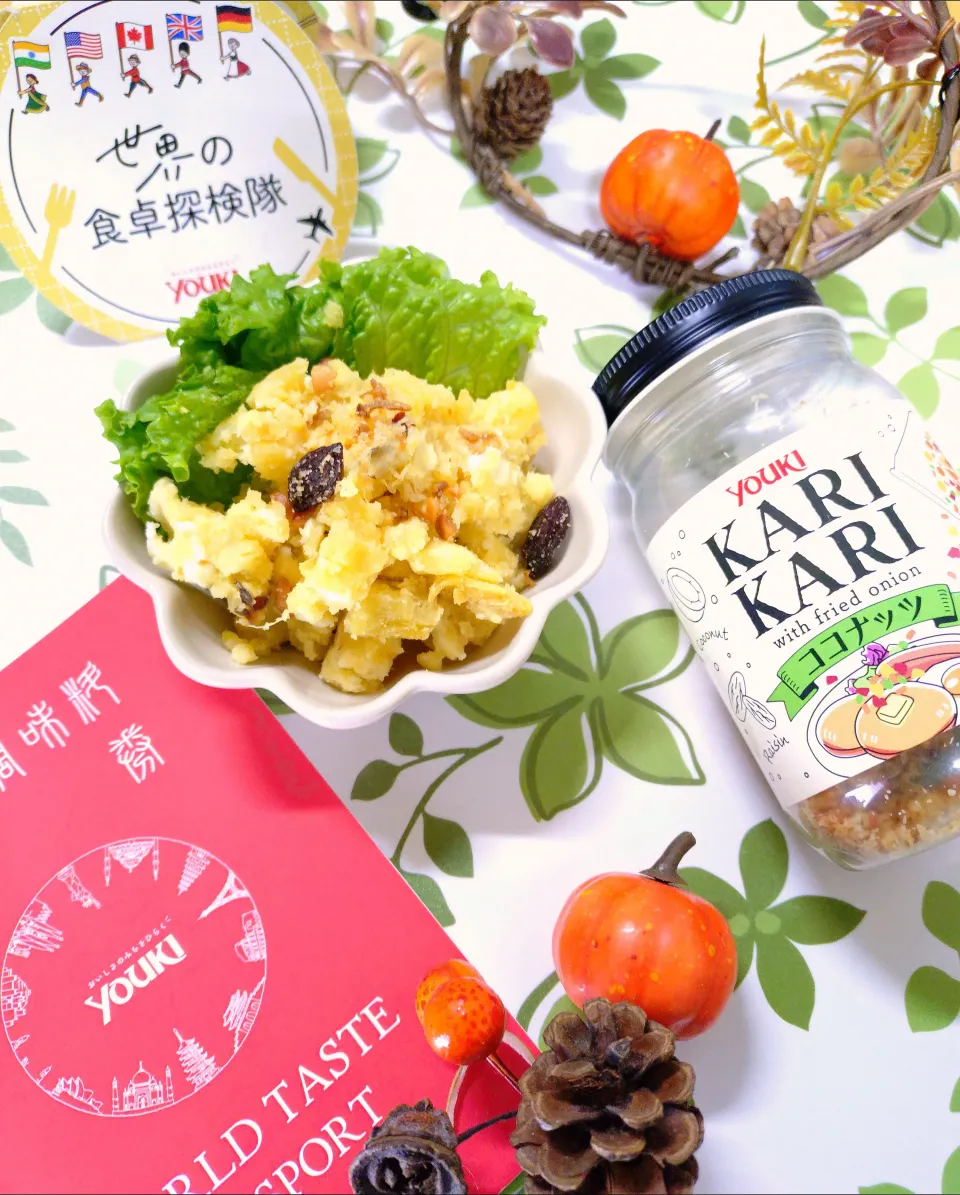 まりおさんの料理 さつまいもとｸﾘﾁのｻﾗﾀﾞwith KARIKARIココナッツ ·͜·♡|fumiさん