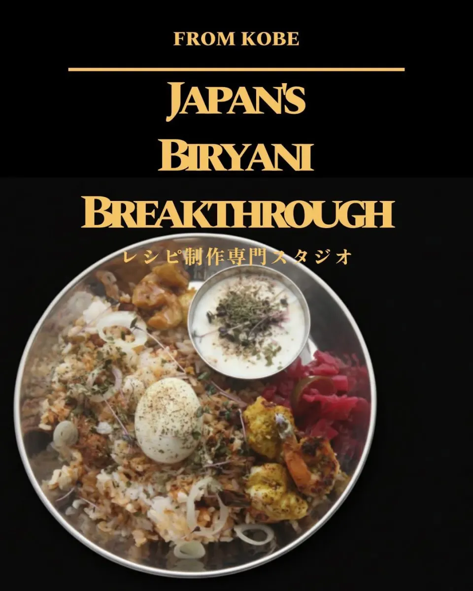 世界の食文化🇮🇳インド『自家製キーマビリヤニ&スパイスシュリンプ&自家製ピックル（アチャル）他』【公式】料理研究家 指宿さゆり|【公式】料理研究家　指宿さゆり≫ｽﾀｼﾞｵ（ｽﾀｯﾌ運営）さん