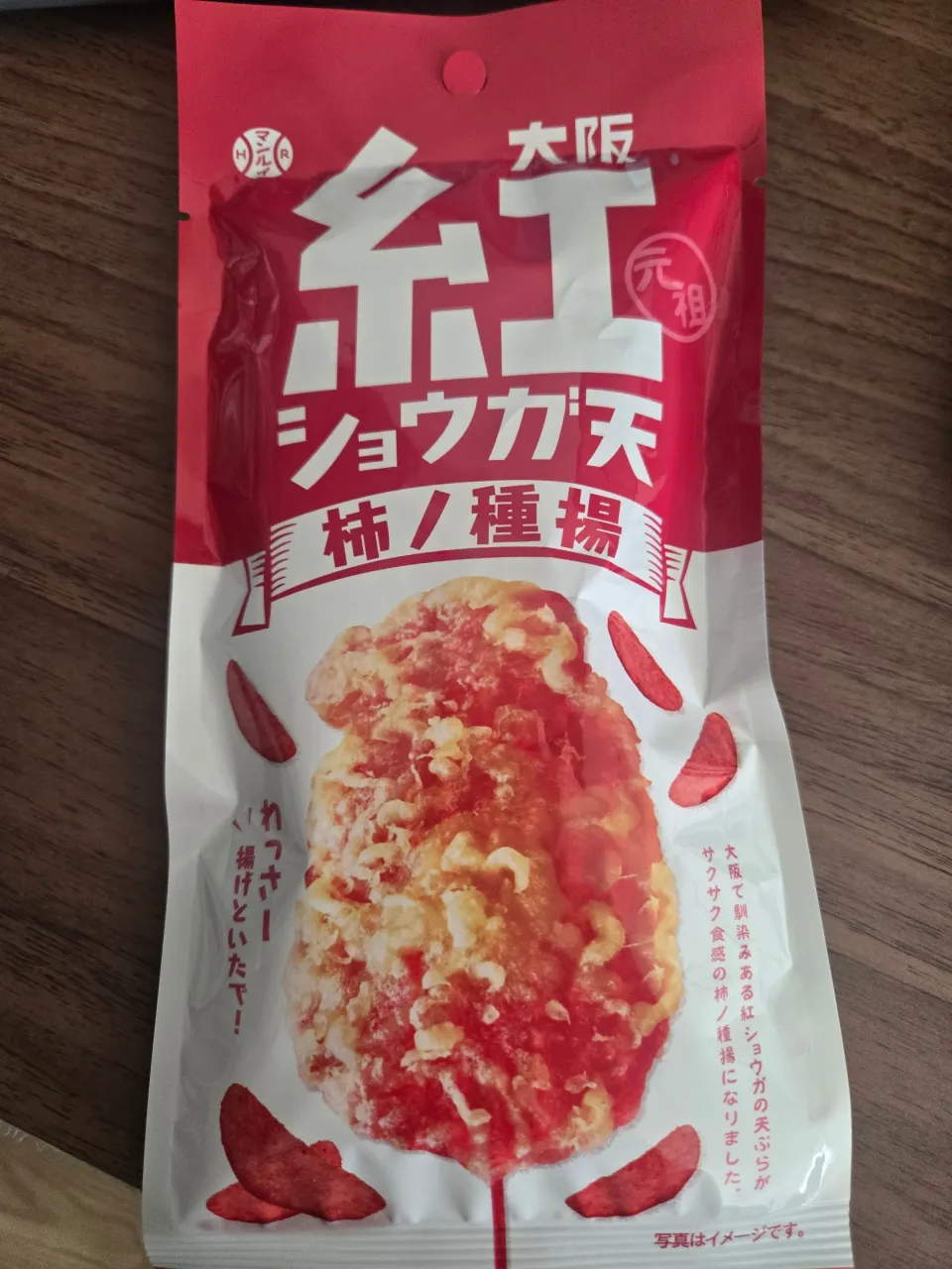 紅しショウガ天|しあるさん