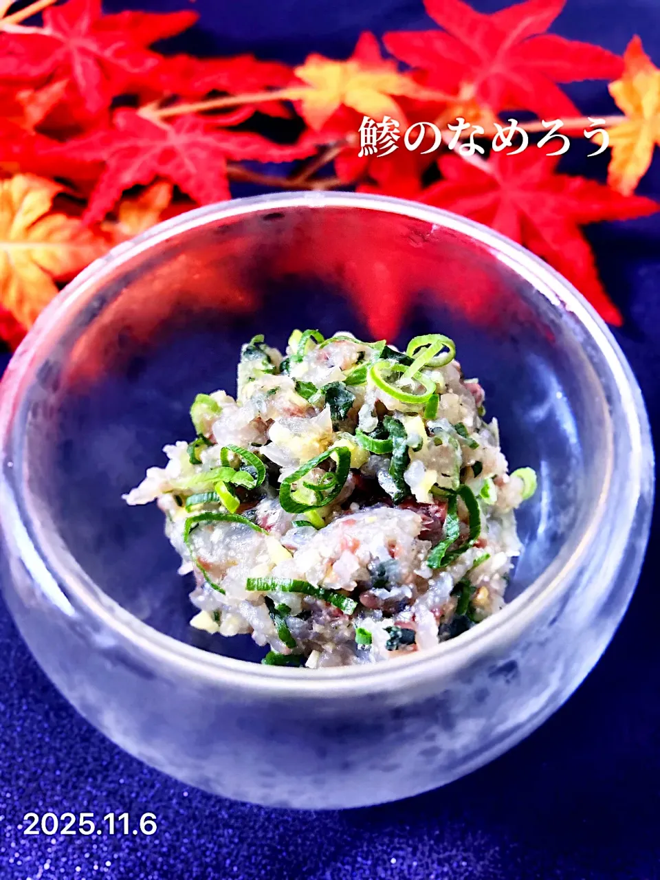 鯵のなめろう|オーロラさん