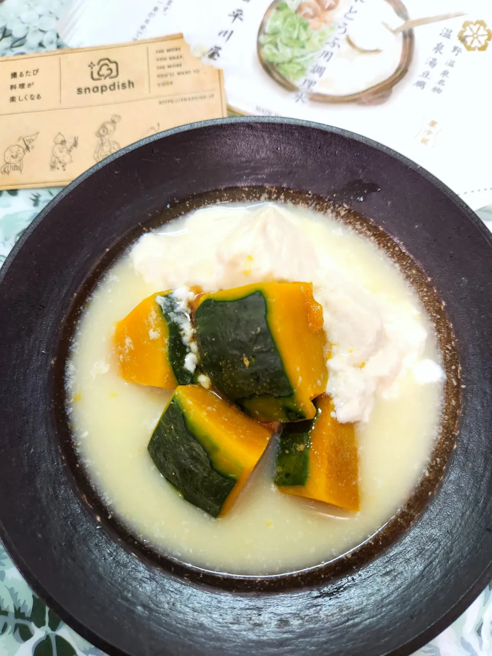 🔷嬉野温泉湯豆腐➕️北海道産🎃かぼちゃ🔷|@きなこさん