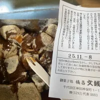 ちょっと！文銭堂さんちの、神田もち，絶品なんだけど！くるみがはいってるじゃない！美味い！|ぽんぽこまめだ。さん