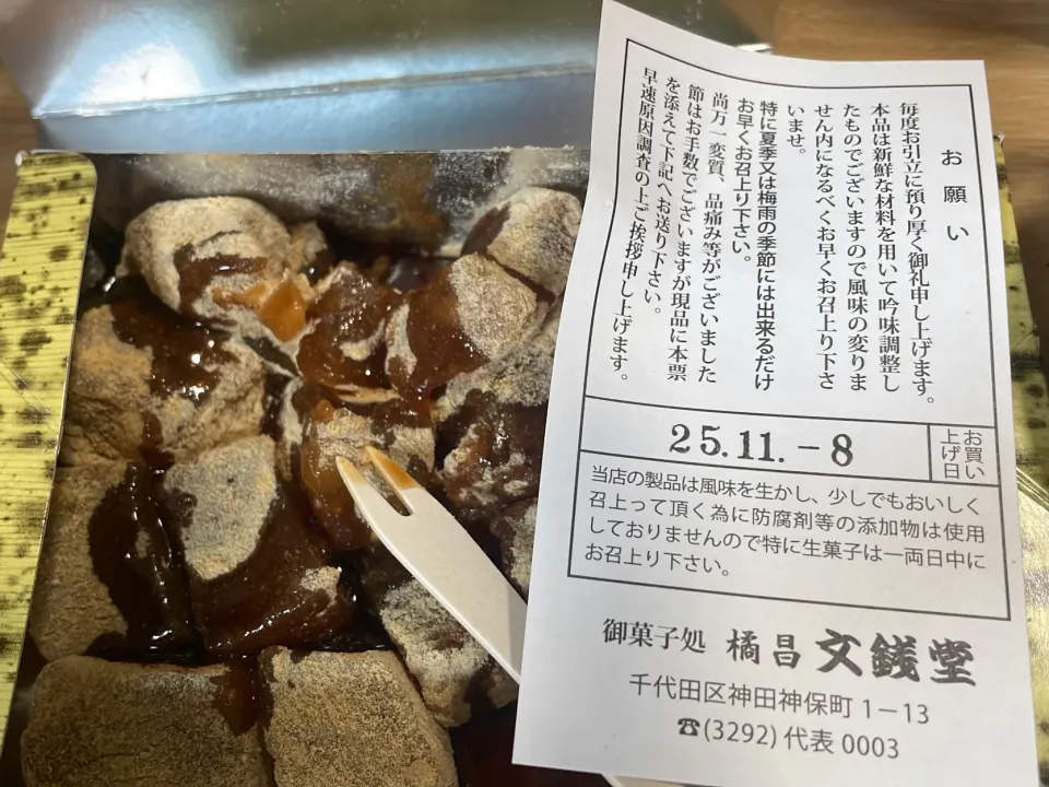 ちょっと！文銭堂さんちの、神田もち，絶品なんだけど！くるみがはいってるじゃない！美味い！|ぽんぽこまめだ。さん