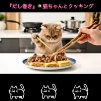 AI猫ちゃんとクッキング動画🎥世界の食文化🇯🇵日本の和食『国産甘辛牛と自家製だし巻き』 掲載レシピよりご紹介【公式】料理研究家 指宿さゆり|【公式】料理研究家　指宿さゆり≫ｽﾀｼﾞｵ（ｽﾀｯﾌ運営）さん
