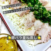 🍋豚バラ重ね蒸し🍋|ボナペティさん