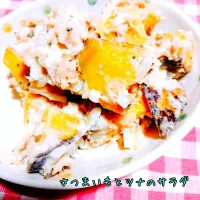 レンチンで手間いらず♬さつまいもとツナのサラダ|あんみっちゃんさん