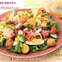 掲載レシピよりご紹介！世界の食文化🇫🇷 メインにもなるサラダ・ニソワーズ風【公式】料理研究家 指宿さゆり|【公式】料理研究家　指宿さゆり≫ｽﾀｼﾞｵ（ｽﾀｯﾌ運営）さん