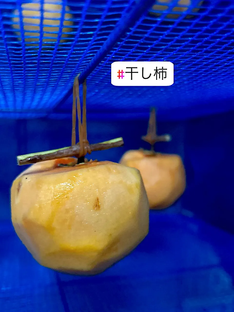 干し柿|kyonmiさん