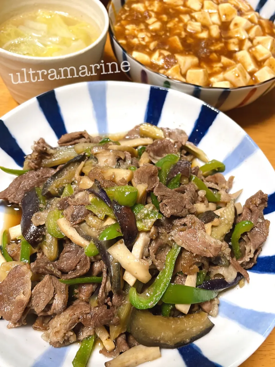 ＊牛こまなすピーマンの甘味噌炒め、麻婆豆腐♪＊|ultramarineさん