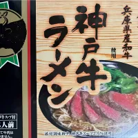 🍜神戸牛ラーメン🍜| U・x・Uchokoさん