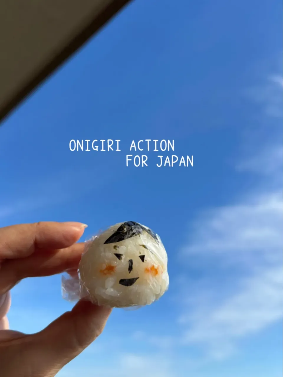 おにぎりアクションFOR JAPAN|naho_nonaさん