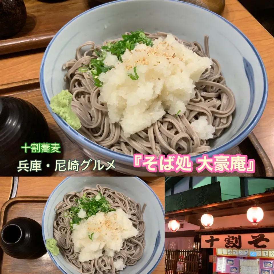 兵庫・尼崎グルメ　園田の人気十割蕎麦『そば処 大豪庵』蕎麦屋のおろし蕎麦【公式】料理研究家 指宿さゆり|【公式】料理研究家　指宿さゆり≫ｽﾀｼﾞｵ（ｽﾀｯﾌ運営）さん