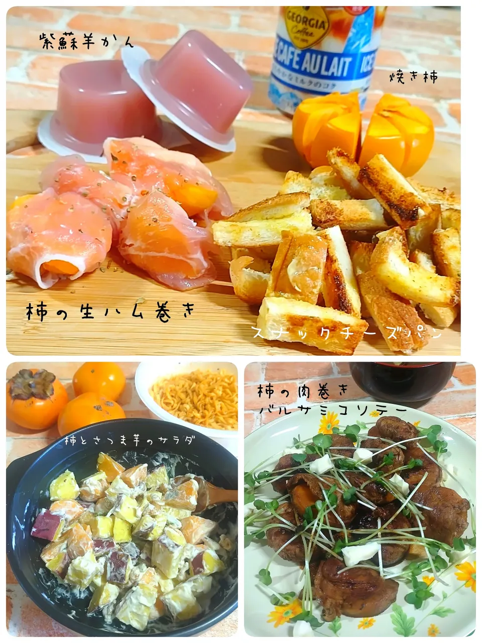 柿とさつま芋のサラダ|みったんさん