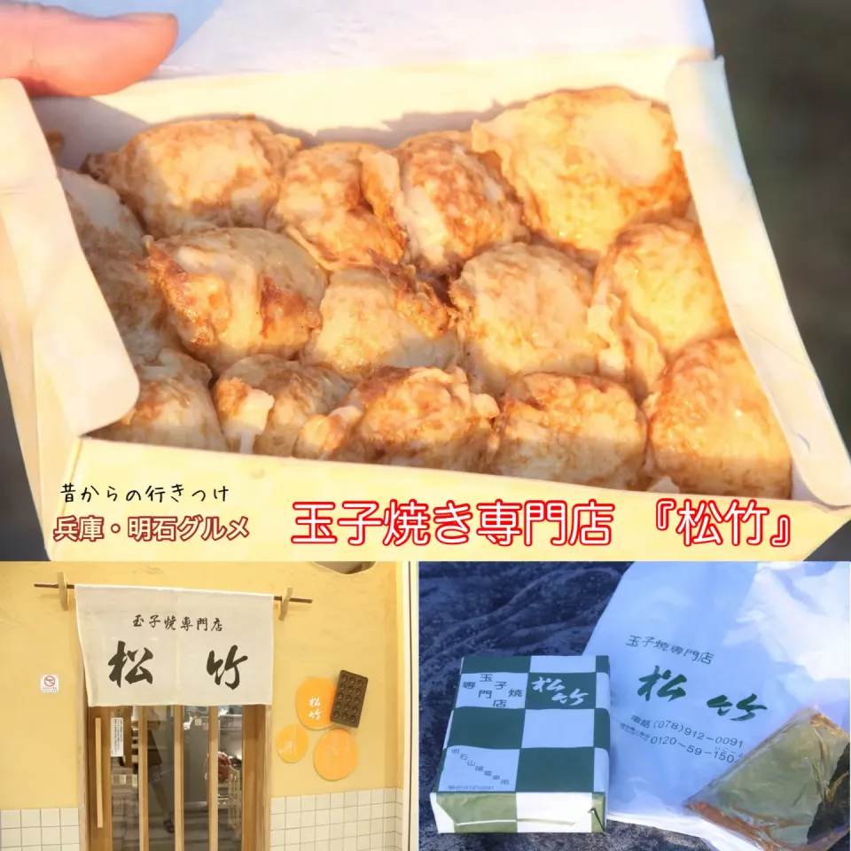 兵庫・明石グルメ ご当地グルメの明石焼き『玉子焼き専門店 松竹』【公式】料理研究家 指宿さゆり|【公式】料理研究家　指宿さゆり≫ｽﾀｼﾞｵ（ｽﾀｯﾌ運営）さん