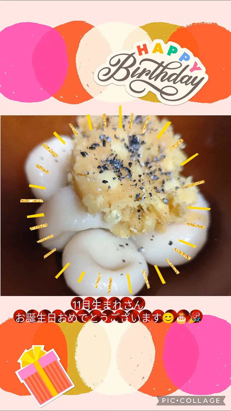 大学芋風あんの白玉豆腐団子で11月生まれさんお誕生日おめでとうございます😊🎂🎉✨💖|m.rafuさん