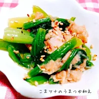 直ぐできる♬こまツナのうまつゆ和え|あんみっちゃんさん