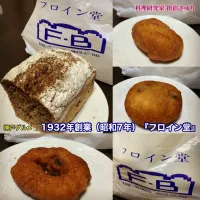 神戸グルメ 神戸の老舗パン屋『フロイン堂』【公式】料理研究家 指宿さゆり|【公式】料理研究家　指宿さゆり≫ｽﾀｼﾞｵ（ｽﾀｯﾌ運営）さん